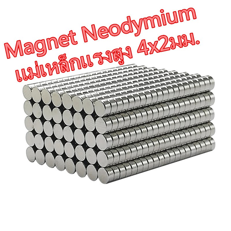 100ชิ้น แม่เหล็ก 4x2 มม แม่เหล็กแรงสูง 4x2mm แม่เหล็กนีโอไดเมียม ขนาด 4mm x 2mm  Neodymium Magnet 4*