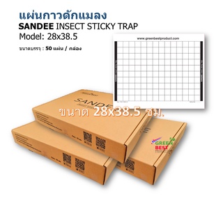 แผ่นกาวดักแมลง SANDEE INSECT STICKY TRAP model 28x38.5 cm