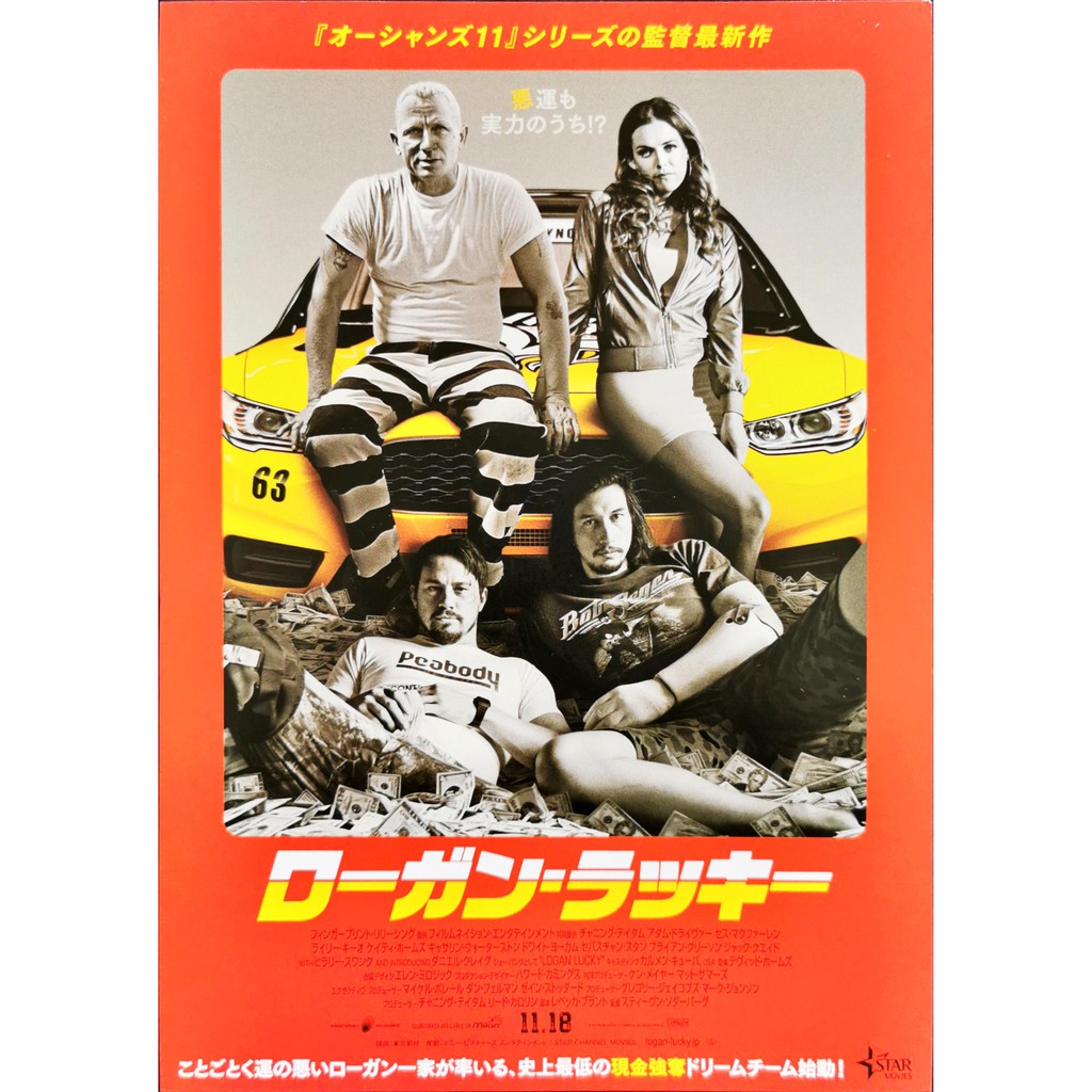2017 โปสเตอร์ภาพยนตร์ Daniel Craig Adam Driver Channing Tatum Riley Keough Logan Lucky ขนาด B5 สไตล์