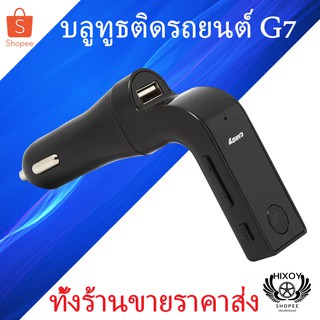 ⚡CAR G7 อุปกรณ์รับสัญญาณบลูทูธในรถยนต์ Bluetooth FM Transmitter MP3 Music Player SD USB Charger for Smart Phone &amp; Tablet