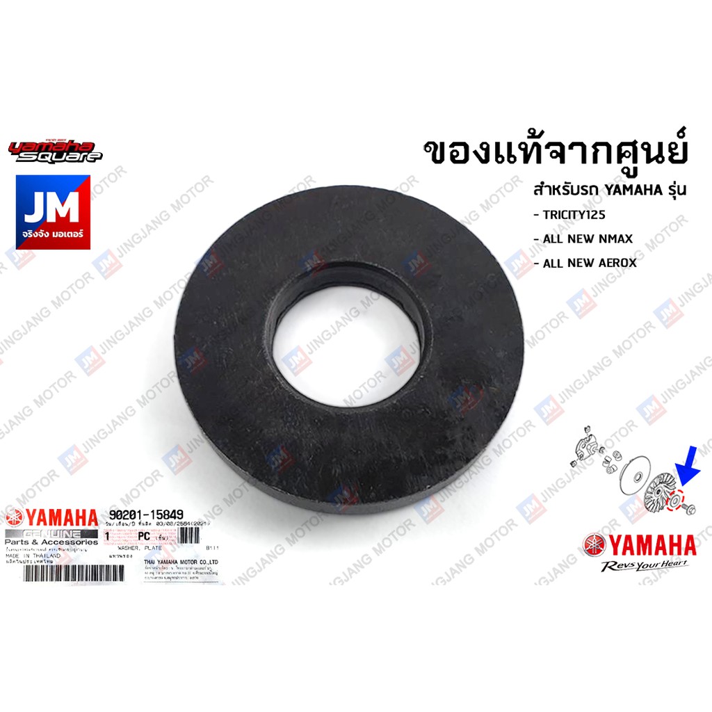 902011584900 แหวนรองชามใบพัด,เเหวนรองชามตัวนอก เเท้ศูนย์ YAMAHA TRICITY125, ALL NEW NMAX 2020-2023, 