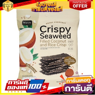 🔥โปรเด็ด🔥 De La Lita Crispy Seaweed Filled Coconut 20g. เดอ ลา ลิตา สาหร่ายอบกรอบมะพร้าว 20 กรัม พร้อมเสิร์ฟ 🚙💨