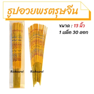 ธูปอวยพรตรุษจีน ธูปสีทองกากเพชร พิมพ์ลายคำอวยพรอักษรจีน ธูปจีน ไหว้เจ้า ไหว้พระ ดอกเล็ก ปักแล้วสวยสง่าอยู่ในกระถางธูป