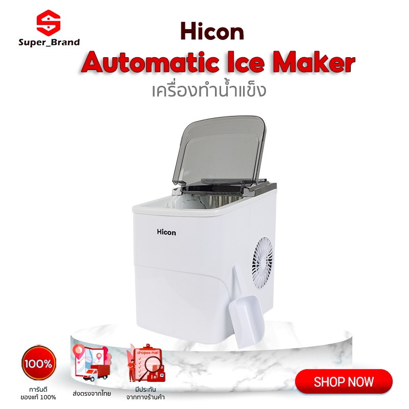 Hicon Automatic Ice Maker HZB-16A เครื่องผลิตน้ำแข็ง เครื่องทำน้ำแข็งก้อน