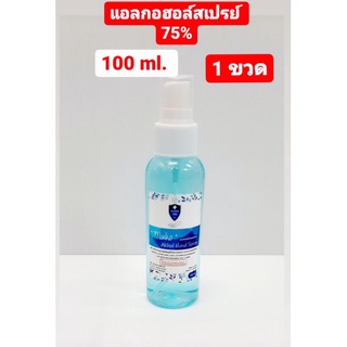 มูโกะ แอลกอฮอล์ แฮนด์ สเปรย์ 75% 100 ml. (MUKO ALCOHOL HAND SPRAY 75% 100 ml. ) 1 ขวด