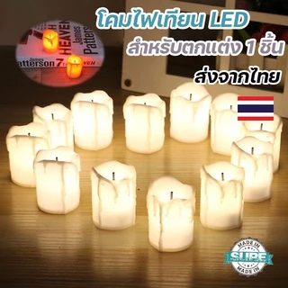 เทียน LED ตกแต่ง งานแต่ง งานเลี้ยง ปลอดภัย ไหม้ เหมาะกับทุกบรรยากาศ เค้กวันเกิด Halloween ฮาโลวีน วาเลนไทน์
