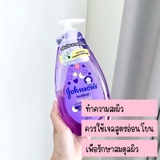 จอห์นสัน เบบี้ สบู่อาบน้ำ เบดไทม์ บาธ 500มล. Johnsons Baby Bedtime Bath 500ml.