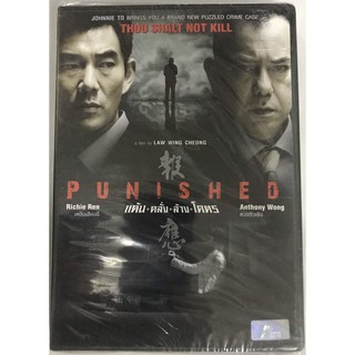 DVD แค้น คลั่ง ล้าง โคตร  PUNISHED