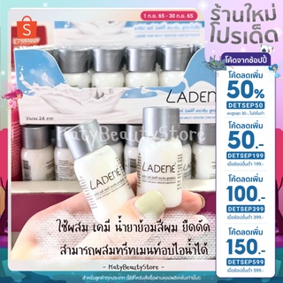 (พร้อมส่ง) ✨ Ladene น้ำนมเคราตินเข้มข้น ผสมเคมี ป้องกันผมเสีย เคราตินเข้มข้น หอมมาก  15ml