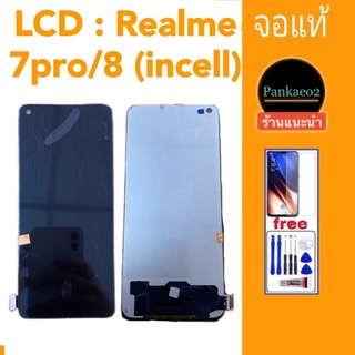 จอ Realme: 7pro/8 4G (incell) สแกนนิ้วมือไม่ได้ แถมชุดไขควง+กาว+ฟิล์มกระจก