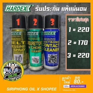 Hardex สเปรย์ล้างแผงวงจรไฟฟ้า สเปรย์ฉีดสายพานลดเสียง สเปรย์ทำความสะอาดคาร์บูและโช้ค (400 ml)