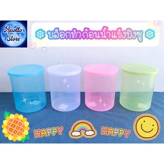 แพ็ค 4 ใบ 🍧 บล็อกทำก้อนน้ำแข็งบิงซู บล็อกบิงซู น้ำแข็งใส บล็อกกลมทำก้อนน้ำแข็ง มีสเกล ก้อนกลม ขนาด 1,800 ml.