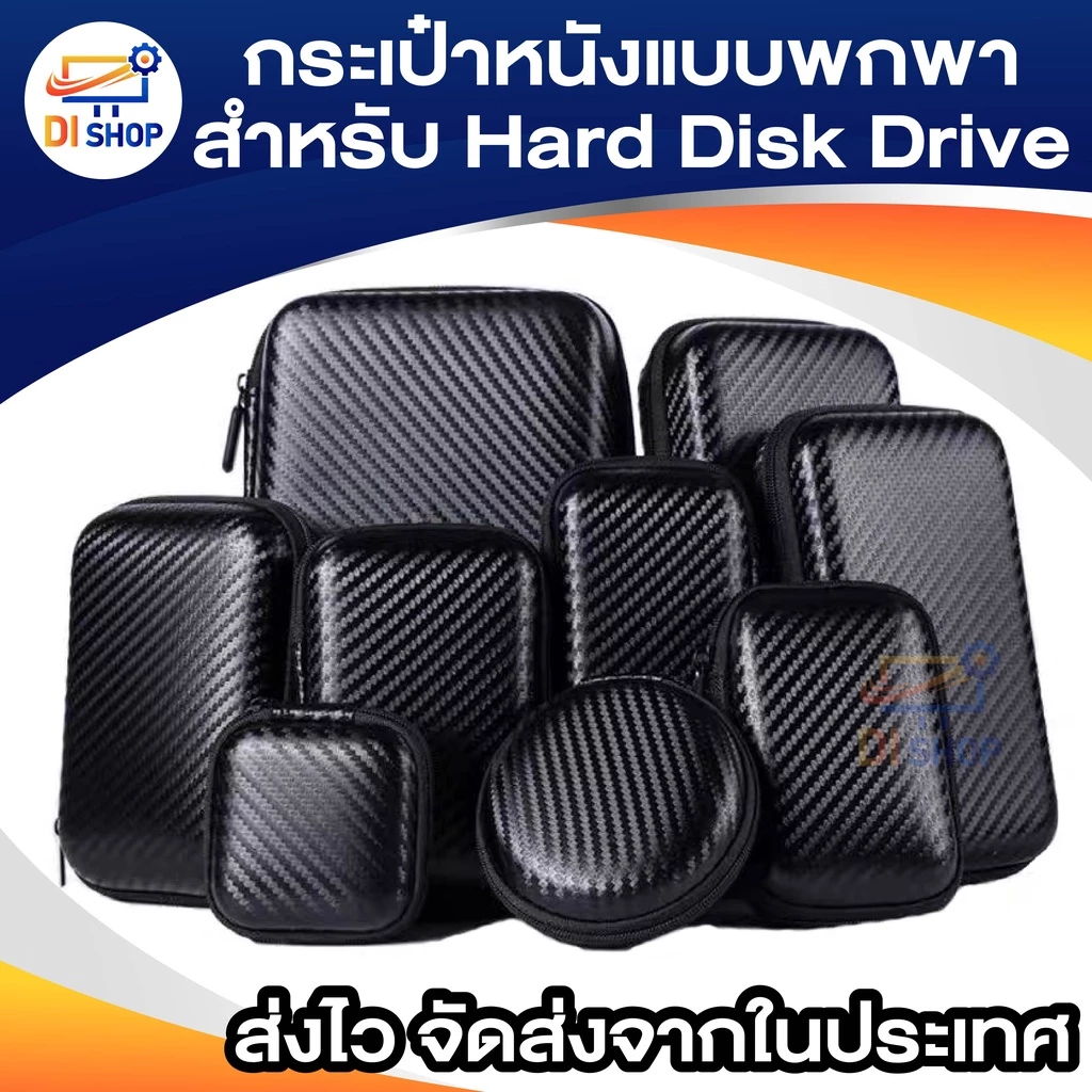 2.5 HDD กระเป๋าหนังสำหรับ Hard Disk Drive แบบพกพา