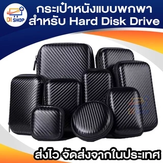 2.5 HDD กระเป๋าหนังสำหรับ Hard Disk Drive แบบพกพา