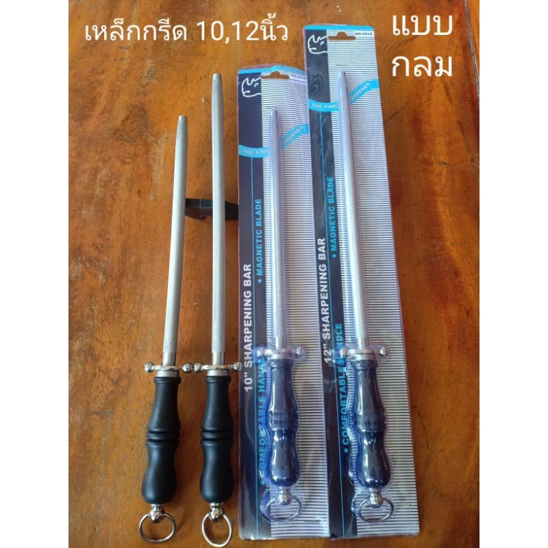 เหล็กลับมีด ตราแรด ขนาด 10" 12" นิ้ว Rhino Brand แบบกลม