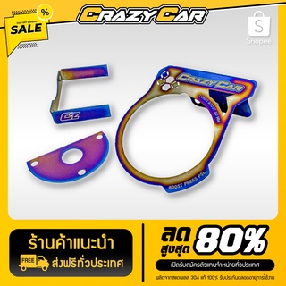 ขาวัดบูส แบรนด์ CRAZY CAR