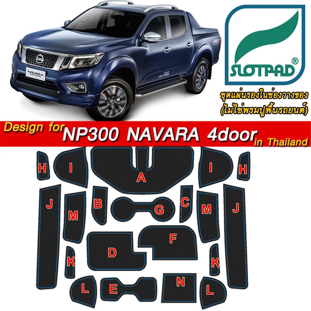 SLOTPAD ยางรองแก้ว NISSAN NAVARA NP300 ออกแบบเองจากรถเมืองไทยพวงมาลัยขวา แผ่นรองหลุม ยางรองหลุม แผ่นยางรองหลุม SLOT PAD