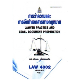 LAW4002 (LAW4102) 62210 การว่าความและการจัดทำเอกสารทางกฎหมาย