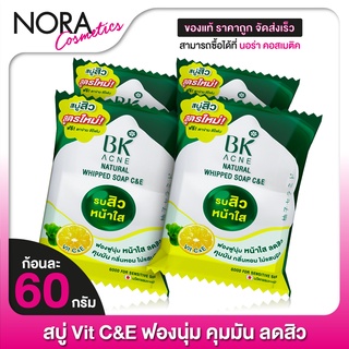 [4 ก้อน] สบู่ BK Acne Natural Whipped Soap C&amp;E บีเค แอคเน่ วิปโซป ซีแอนด์อี [60 กรัม]