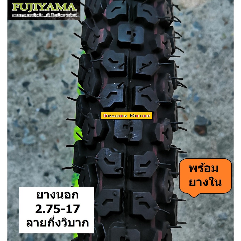 ยางนอก+ยางใน 2.75-17 MT ลายกึ่งวิบาก WAVE DREAM สำหรับงานลุยหรือขี่ในเมือง