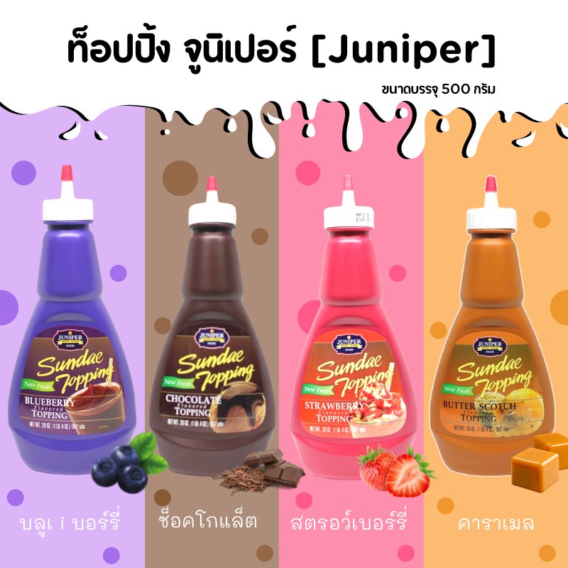 ท็อปปิ้ง ซอส ซันเดย์ สำหรับตกแต่ง ขนาด 567กรัม Juniper Sundae Topping