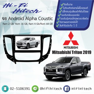 จอAndroid รถ Mitsubishi Triton 2019+ ALPHA COUSTICจอแอนดรอย์อัลฟ่าคูสติก เครื่องเสียงติดรถยนต์ วิทยุติดรถยนต์