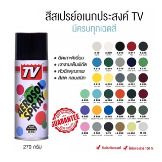 TV สีสเปรย์ สีธรรมดา สีแล็คเกอร์ สีรองพื้น 270 กรัม คละสีได้