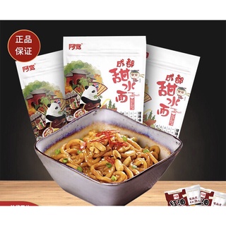 บะหมี่แห้งเสฉวน บะหมี่กึ่งสำเร็จรูป พร้อมส่ง (阿宽成都甜水面) ขนาด 270g 面 รสชาติเข้มข้นจัดจ้าน