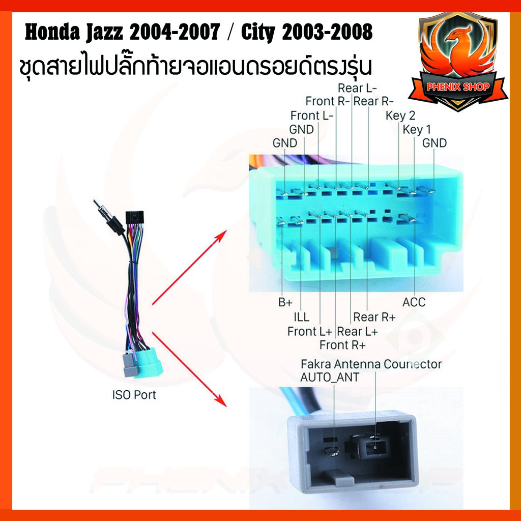 ปลั๊กหลังวิทยุแอนดรอยตรงรุ่น Honda Jazz 2004-2007 / City 2003-2008 สำหรับจอAndroid16Pin เครื่องเสียงรถยนต์