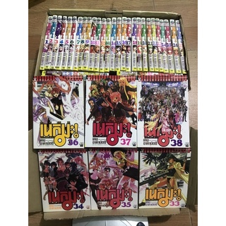 หนังสือมือสองเนกิมะ! เล่ม1-38จบ