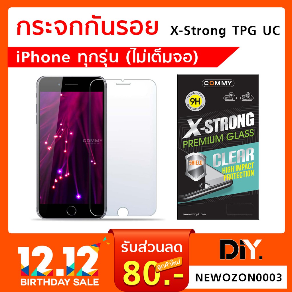 ฟิล์มกระจก iPhone  X-Strong (ไม่เต็มจอ)  Commy แข็งแรง เหนียว ทนทาน