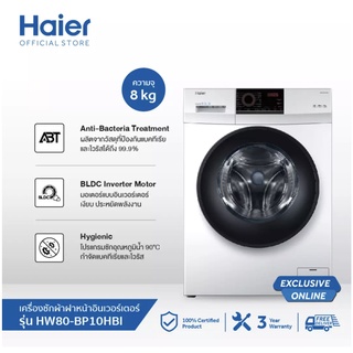 HAIER เครื่องซักผ้าฝาหน้าอินเวอร์เตอร์ ขนาด 8 กก. รุ่น HW80-BP10HBI/829