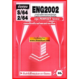 ชีทราม ENG2002 / EN202 ข้อสอบการอ่านตีความภาษาอังกฤษ (PERFECT)