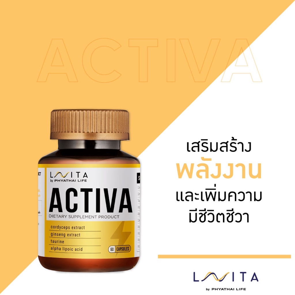 วิตามิน LAVITA สูตร ACTIVA ง่วงเหงาหาวนอนระหว่างวัน ปรับสมดุลฮอร์โมน แก้อาการต่อมหมวกไตล้า ** สินค้า