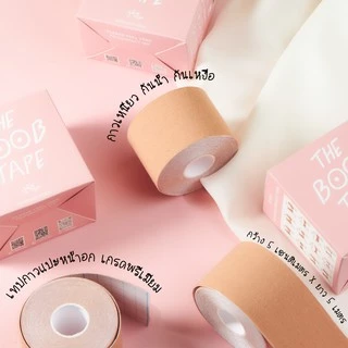 เทปกาวแปะหน้าอก ยกกระชับ boob tape รุ่นใหม่ กาวเหนียว ติดทนมากขึ้น กันน้ำ กันเหงื่อ บรรจุ 1 ชิ้น