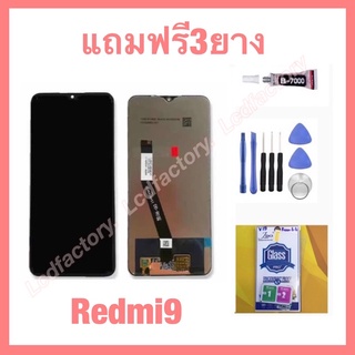 redmi9 จอชุด ฟรี3ย่าง