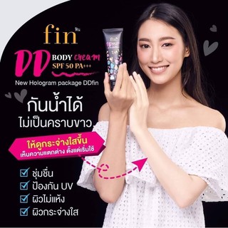 ฟิน ดีดีครีม FIN DD BODY CREAM