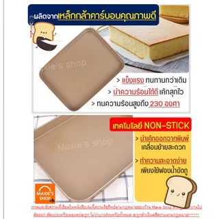 🔥ส่งฟรี🔥 ถาดอบขนม MAXIE (ขนาด18x24ซม.)