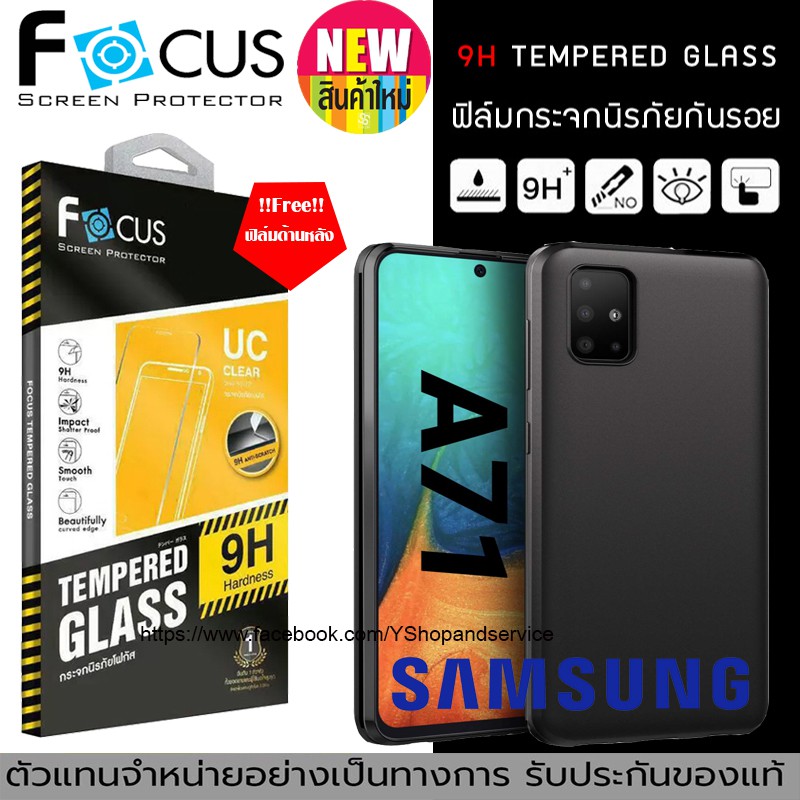 New!! กระจกนิรภัย Samsung A71,A51 (ไม่เต็มจอ) Focus (ของแท้ 100%)