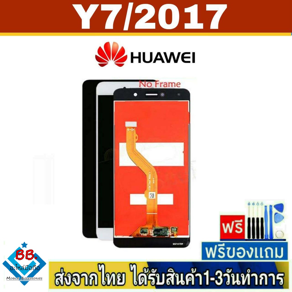 หน้าจอ Huawei Y7/2017 หน้าจอมือถือ จอLCD อะไหล่มือถือ จอทัชสกีน จอ สีชัด ทัชลื่น ปรับแสงได้