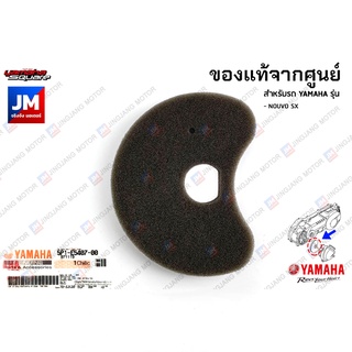 5P1E54070000 ไส้กรองห้องสายพาน, ไส้กรอง, ไส้กรองอากาศ CVT เเท้ศูนย์ YAMAHA NOUVO SX