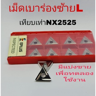 เม็ดมีดกลึงEPLUS TNMG160404L-CM10(10เม็ด/กล่อง)