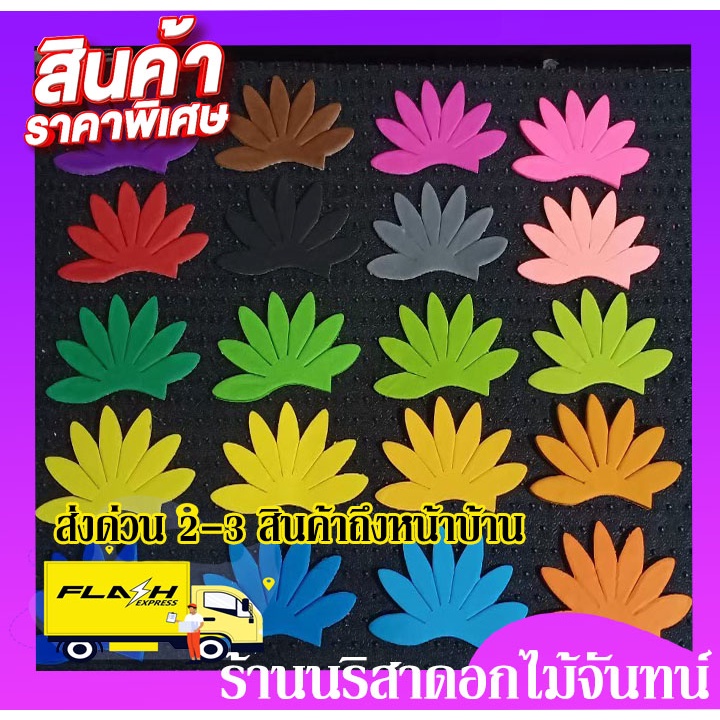 บัวบานสีเข้ม ทำดอกไม้จันทน์ทำพวงหรีด