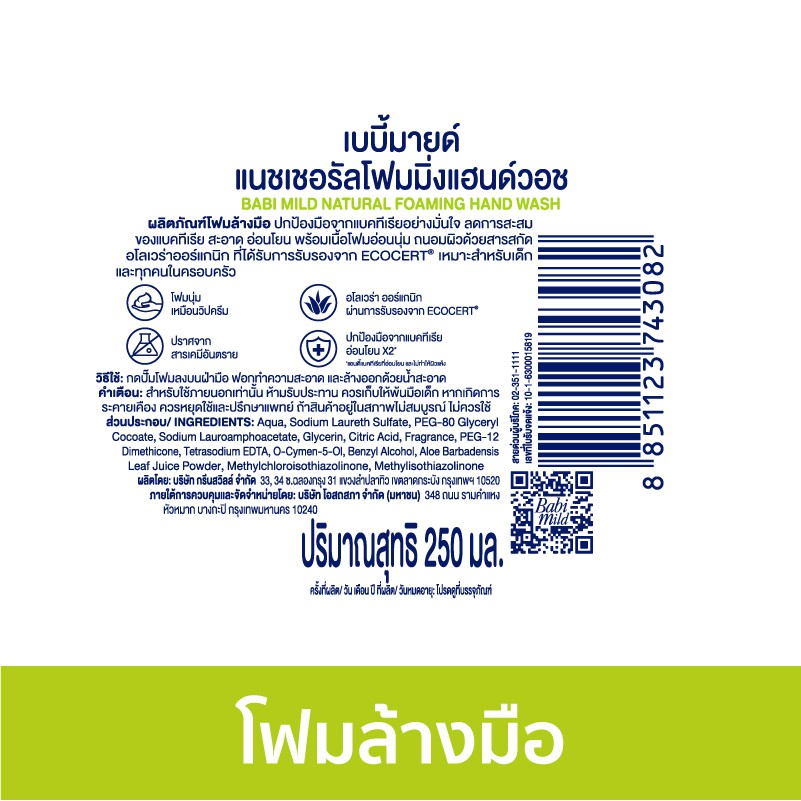 Babi Mild เบบี้ มายด์ โฟมล้างมือ สูตรอ่อนโยน 250 มล.x1 และ ถุงเติม 200 มล.x3