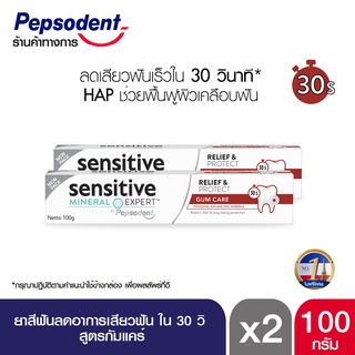 Pepsodent Sensitive Expert สูตร Gum Care ยาสีฟัน ช่วยลดอาการเสียวฟัน ช่วยดูแลให้เหงือกที่มีสุขภาพดี 100g X2