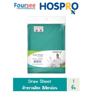 Hospro ผ้าขวางเตียง (อุปกรณ์ช่วยพลิกตัว) Draw sheet รุ่น H-DS02 สีเขียวอ่อน ขนาดผ้า 150 x 95 ซม.