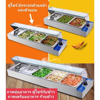 ถาดอุ่นอาหาร ตู้โชว์อุ่นอาหาร ถาดเตรียมอาหาร เคาเตอร์อุ่นอาหาร Food warmer ถาดสแตนเลสเตรียมกับข้าว ตู้โชร์อาหารข้าวราด