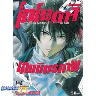 [พร้อมส่ง] หนังสือโทโมดาจิ เกมมิตรภาพ ล.1#มังงะ-MG,สนพ.Siam Inter Comics,Yuki Sato