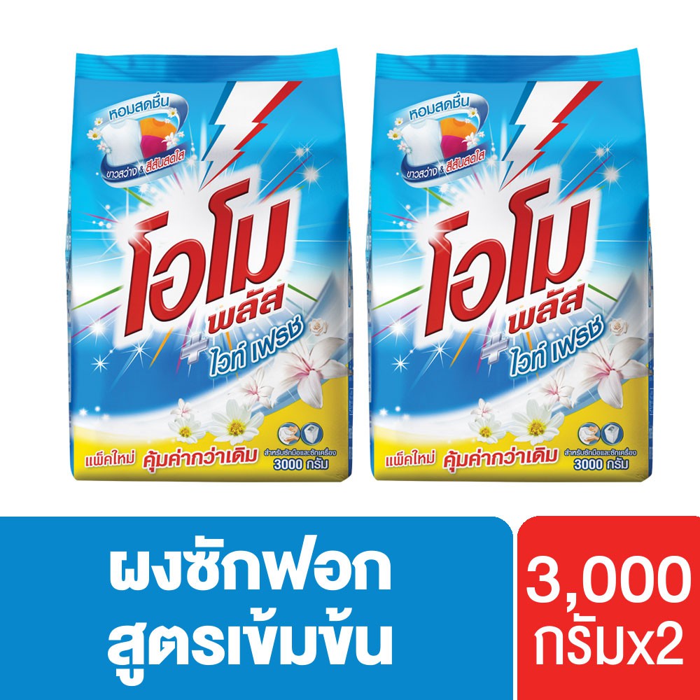 โอโมพลัส ไวท์เฟรช สูตรเข้มข้น ผงซักฟอก 3000 ก. x2 Omo Plus UNILEVER