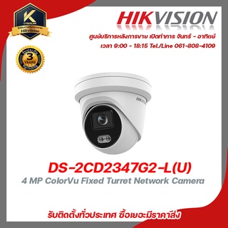 HIKVISION กล้องวงจรปิด รุ่น  DS-2CD2347G2-L(U)  ฟรี Adaptor 12V 1A 1 ชิ้น , box กันน้ำ 4x4 1 ชิ้น , หัว BNC เกลียว 4 ชิ้